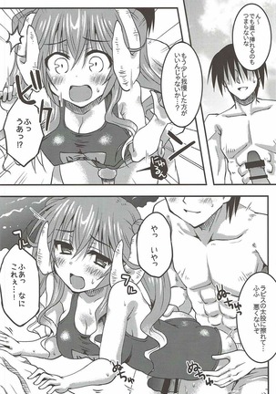 ラピスさま、海へ行く。 Page #15