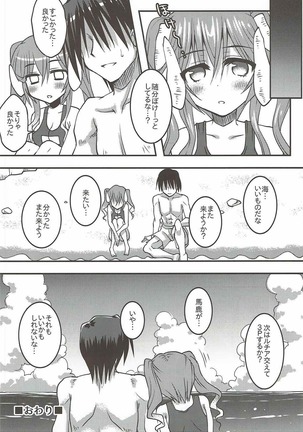 ラピスさま、海へ行く。 - Page 21