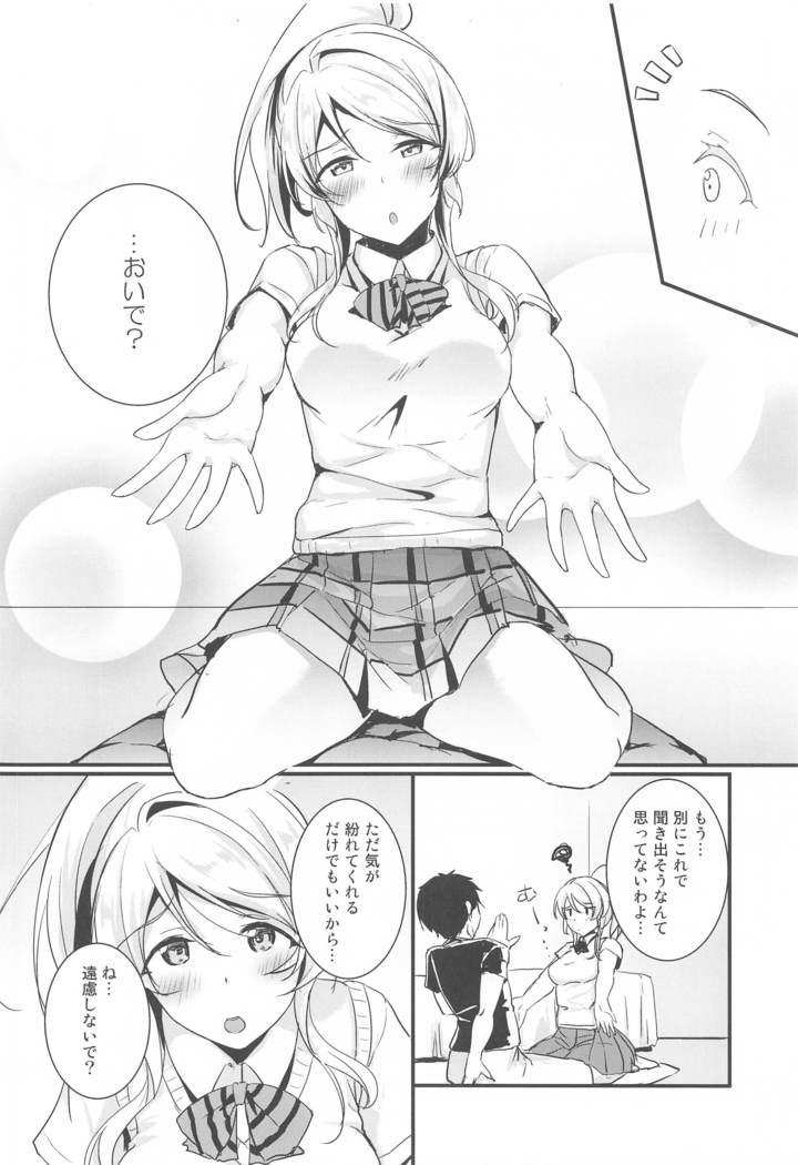 eritoissho amaembohen