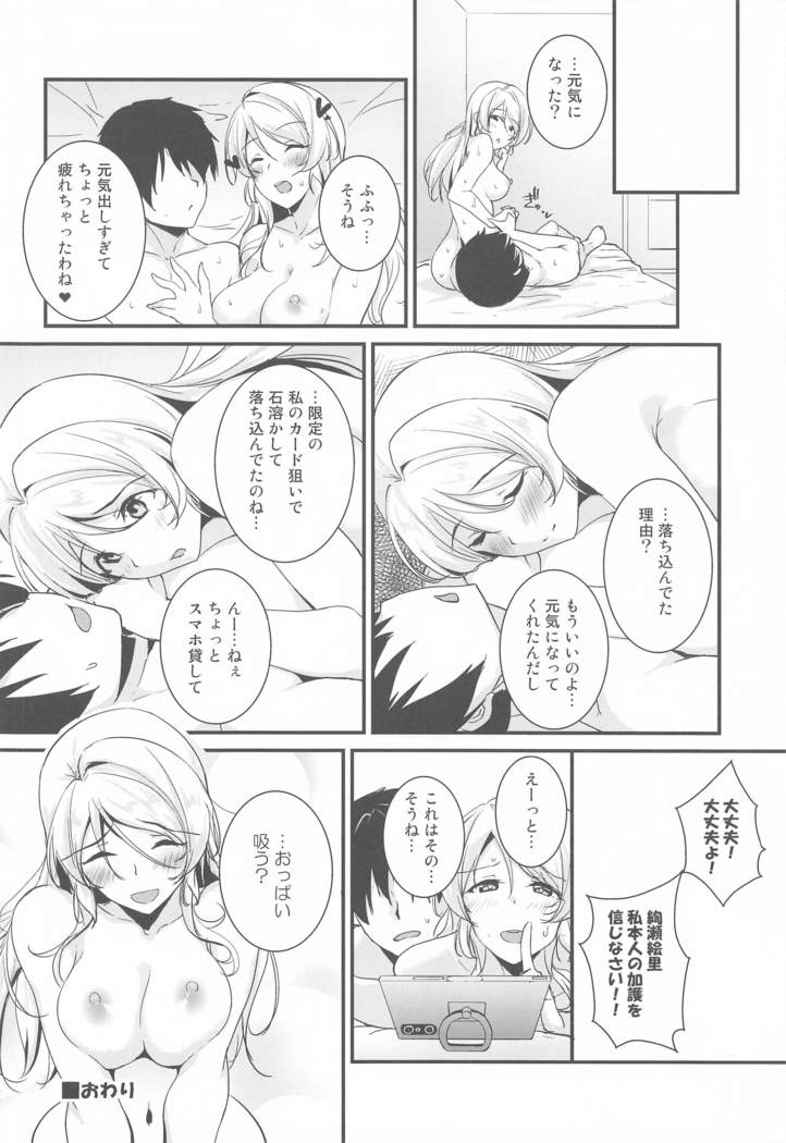 eritoissho amaembohen