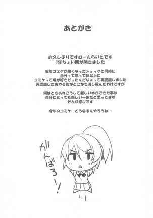 eritoissho amaembohen Page #24