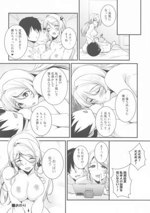 eritoissho amaembohen Page #19