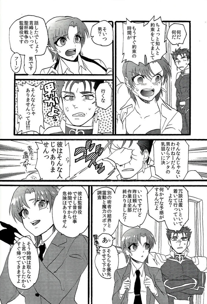 バゼットさんと槍たいっ！ 「fate」