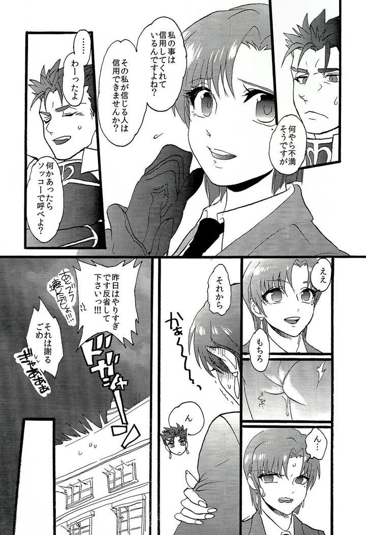 バゼットさんと槍たいっ！ 「fate」