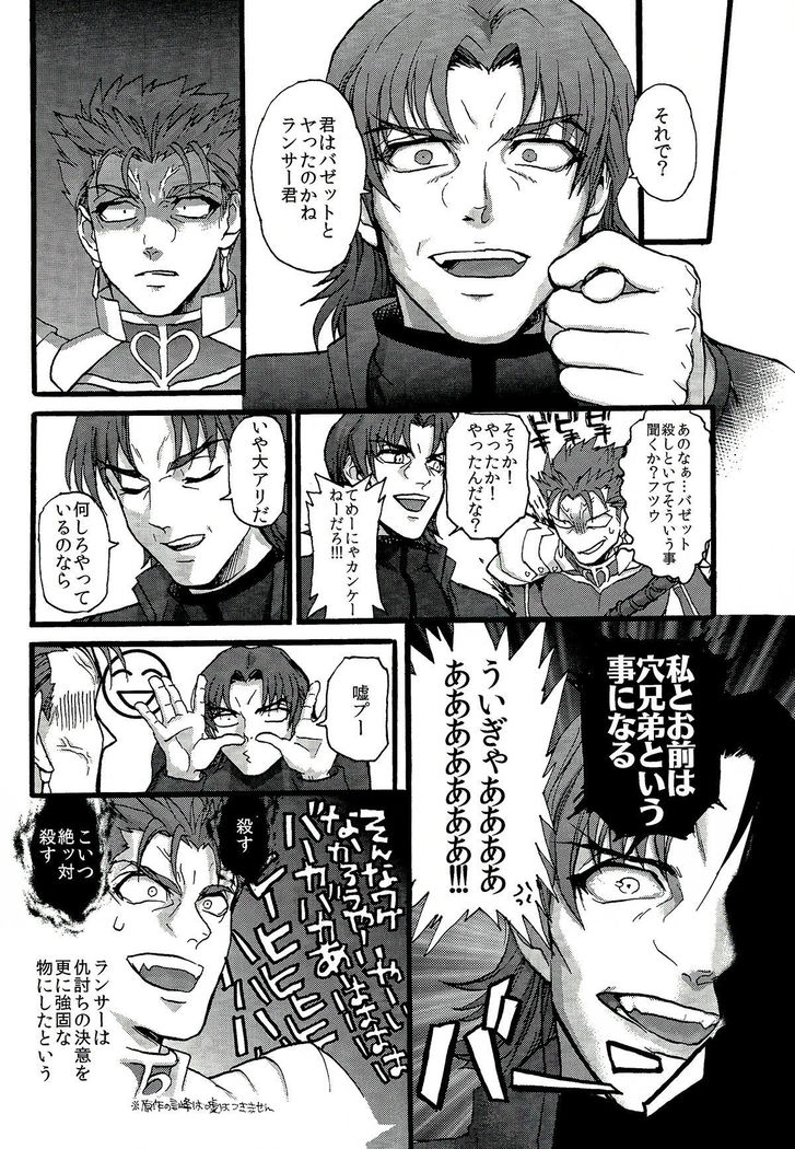 バゼットさんと槍たいっ！ 「fate」