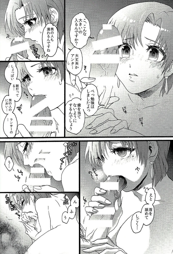 バゼットさんと槍たいっ！ 「fate」