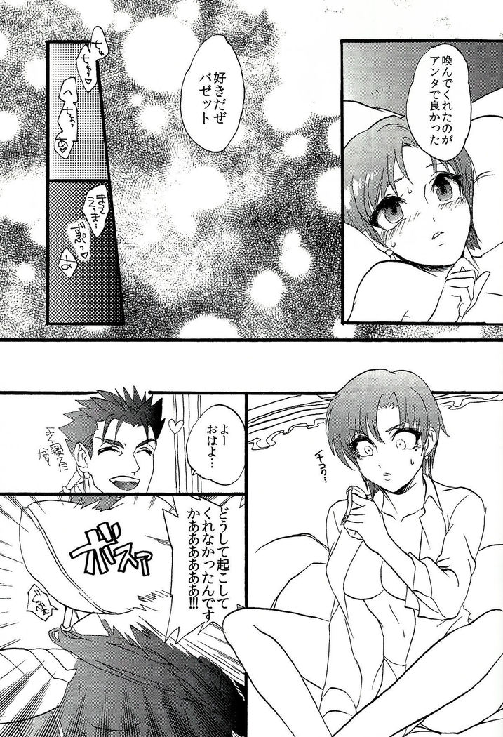 バゼットさんと槍たいっ！ 「fate」