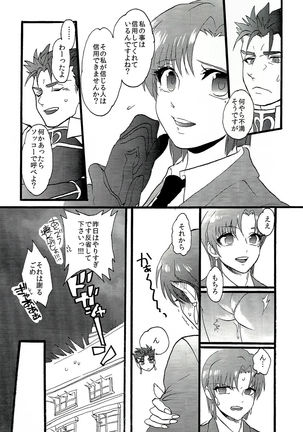 バゼットさんと槍たいっ！ 「fate」 Page #33