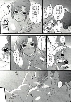 バゼットさんと槍たいっ！ 「fate」 Page #18