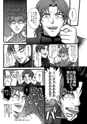 バゼットさんと槍たいっ！ 「fate」 Page #34
