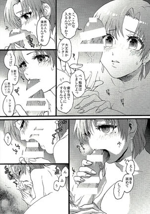 バゼットさんと槍たいっ！ 「fate」 Page #16