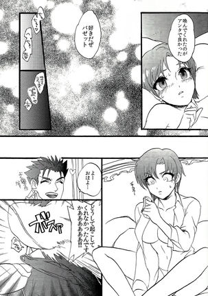 バゼットさんと槍たいっ！ 「fate」 Page #31