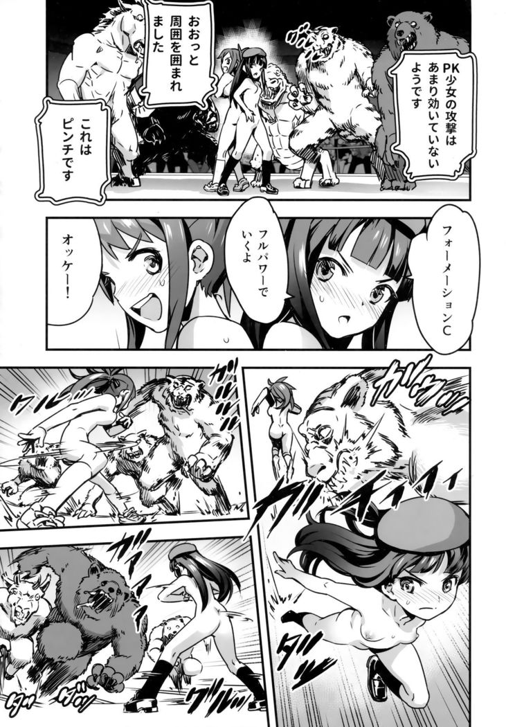 Hadakahime Honoka San Kyodai Osubuta vs Chounouryoku Shoujo!