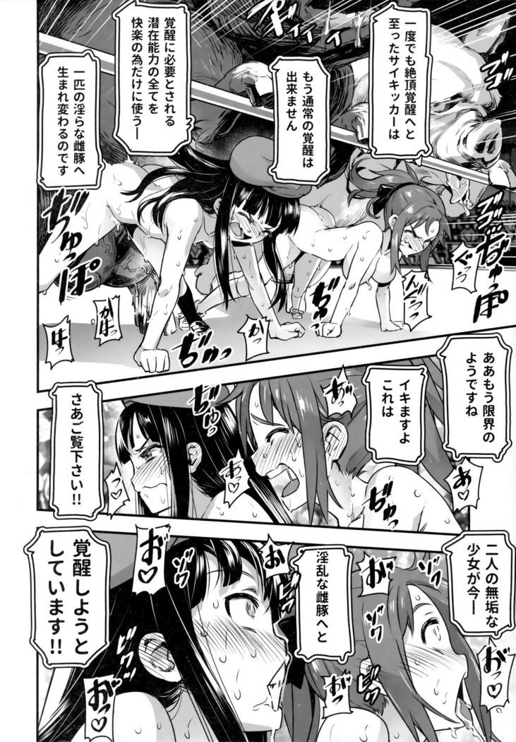 Hadakahime Honoka San Kyodai Osubuta vs Chounouryoku Shoujo!