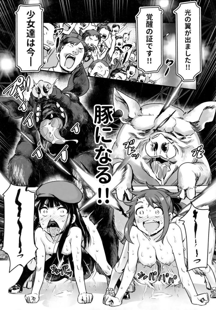 Hadakahime Honoka San Kyodai Osubuta vs Chounouryoku Shoujo!