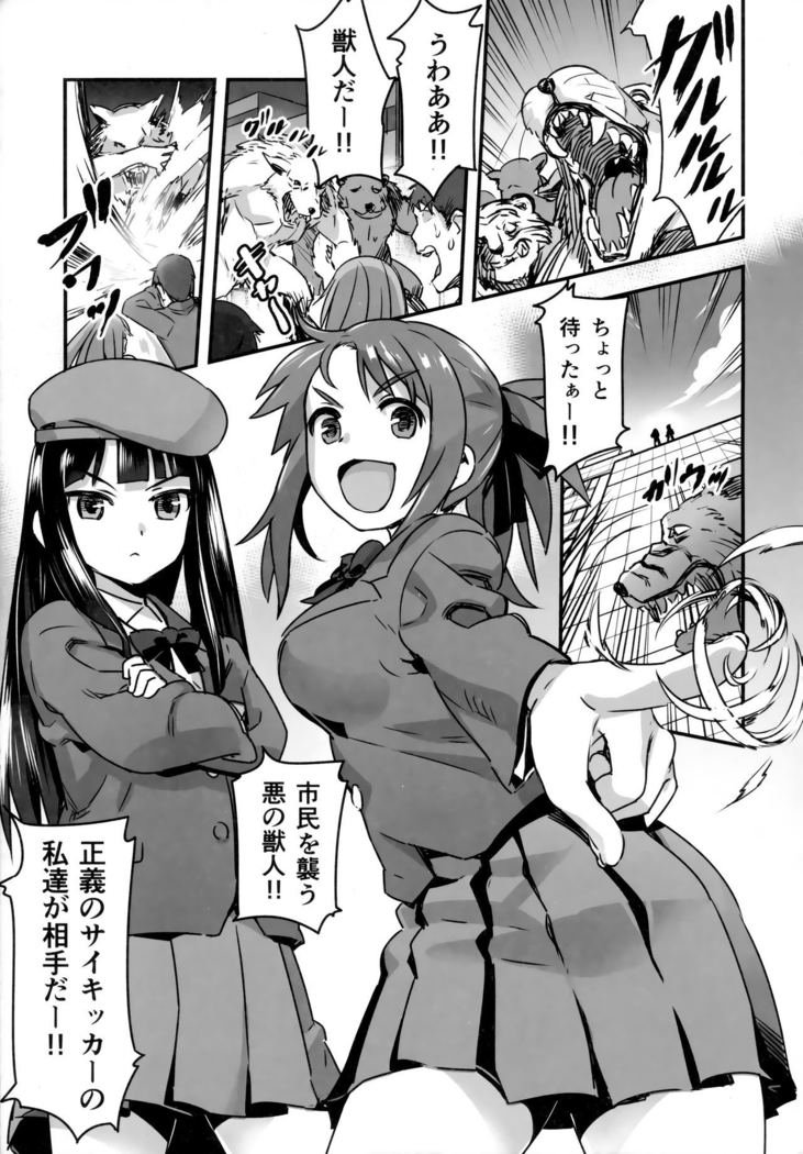 Hadakahime Honoka San Kyodai Osubuta vs Chounouryoku Shoujo!