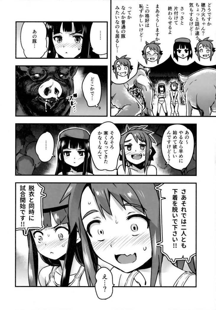 Hadakahime Honoka San Kyodai Osubuta vs Chounouryoku Shoujo!