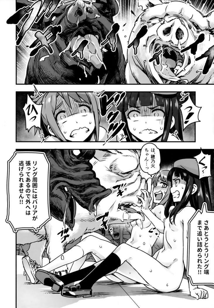 Hadakahime Honoka San Kyodai Osubuta vs Chounouryoku Shoujo!