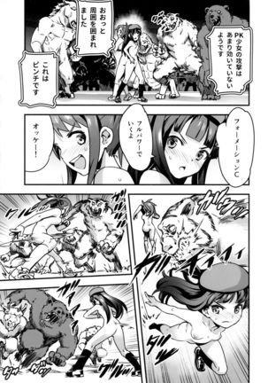 Hadakahime Honoka San Kyodai Osubuta vs Chounouryoku Shoujo! Page #19