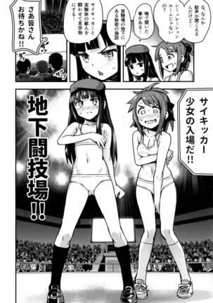 Hadakahime Honoka San Kyodai Osubuta vs Chounouryoku Shoujo! Page #10