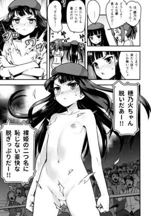 Hadakahime Honoka San Kyodai Osubuta vs Chounouryoku Shoujo! Page #13
