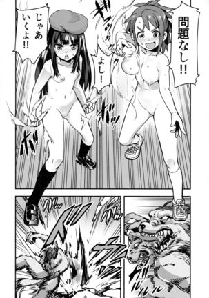 Hadakahime Honoka San Kyodai Osubuta vs Chounouryoku Shoujo! Page #16