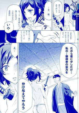 Ore no Yasusada ga Tenshi Sugite Tsurai. Page #7
