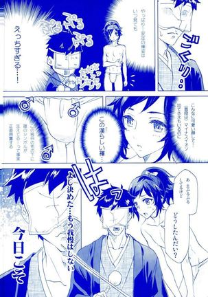 Ore no Yasusada ga Tenshi Sugite Tsurai. Page #6