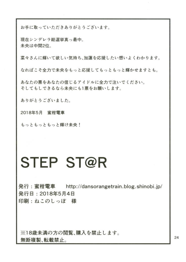 STEP ST@R