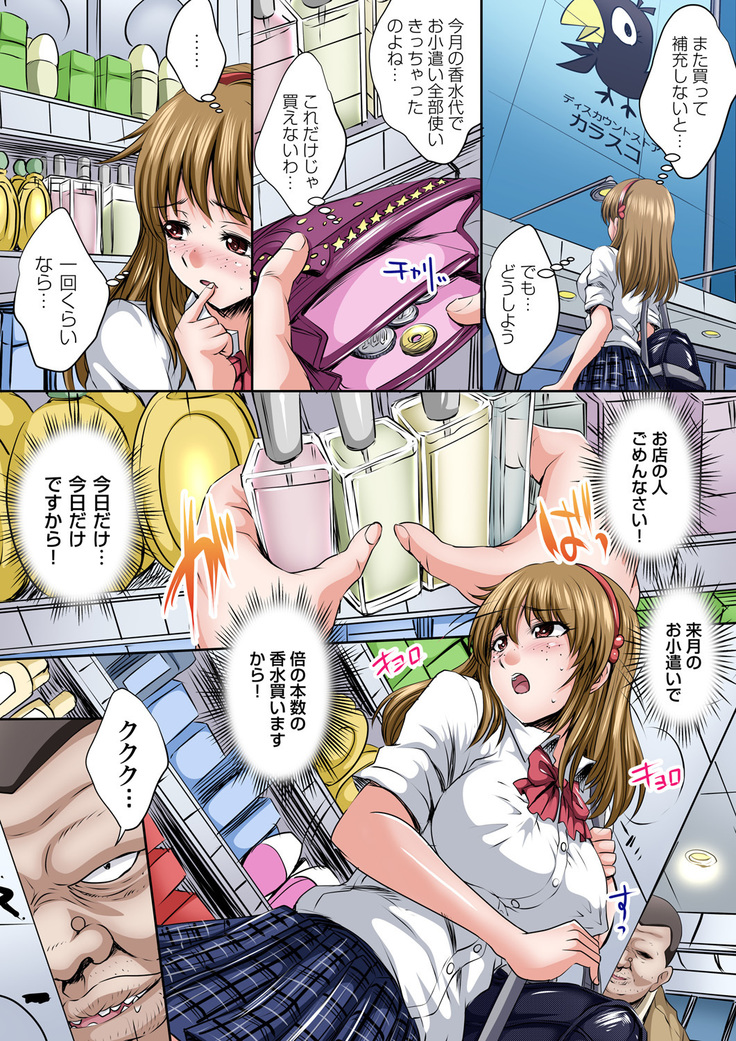 Ikenai JK Shintai Kensa ~Sonna Oku made Shirabecha Dame!! 1-16
