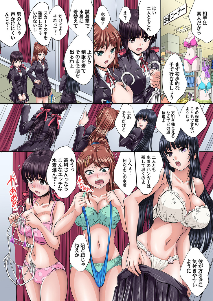 Ikenai JK Shintai Kensa ~Sonna Oku made Shirabecha Dame!! 1-16