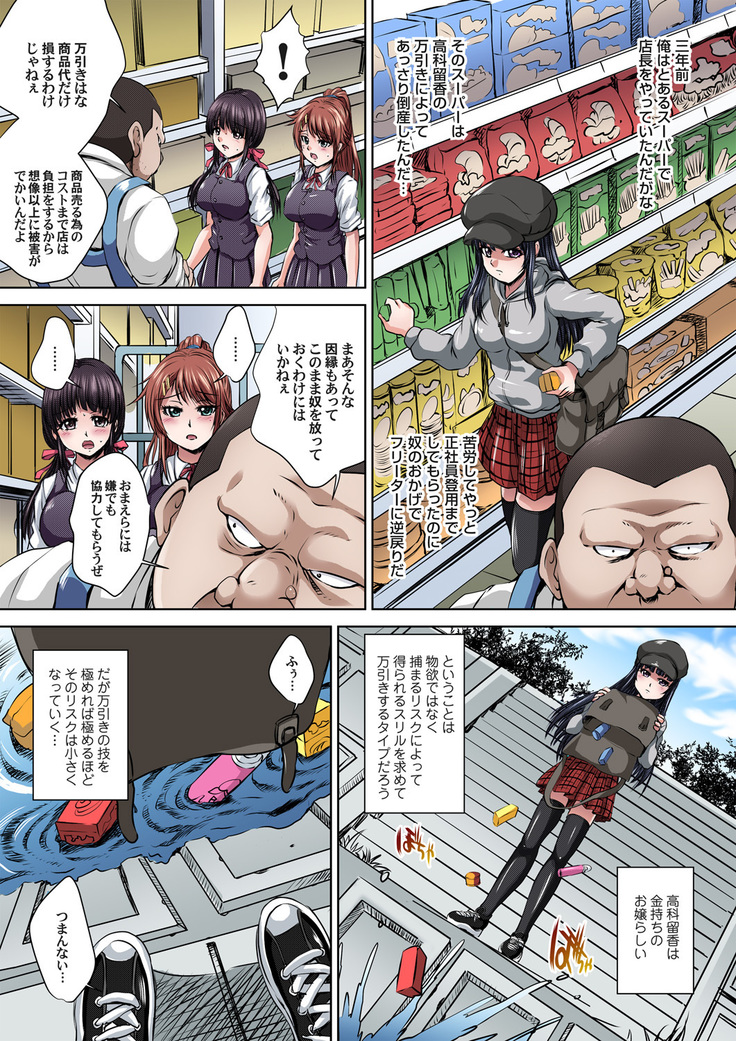 Ikenai JK Shintai Kensa ~Sonna Oku made Shirabecha Dame!! 1-16