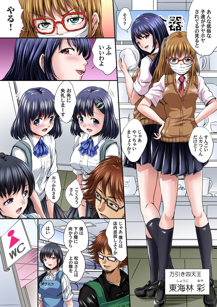 Ikenai JK Shintai Kensa ~Sonna Oku made Shirabecha Dame!! 1-16