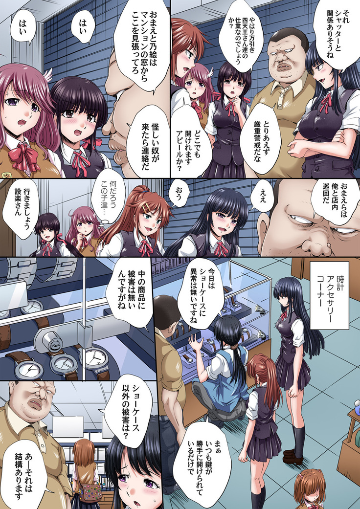 Ikenai JK Shintai Kensa ~Sonna Oku made Shirabecha Dame!! 1-16