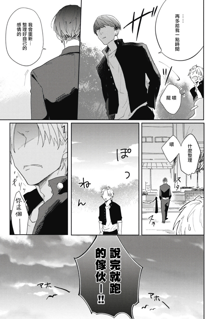 Ryuuku Ai Utsu | 龙虎搏爱 Ch. 1-2
