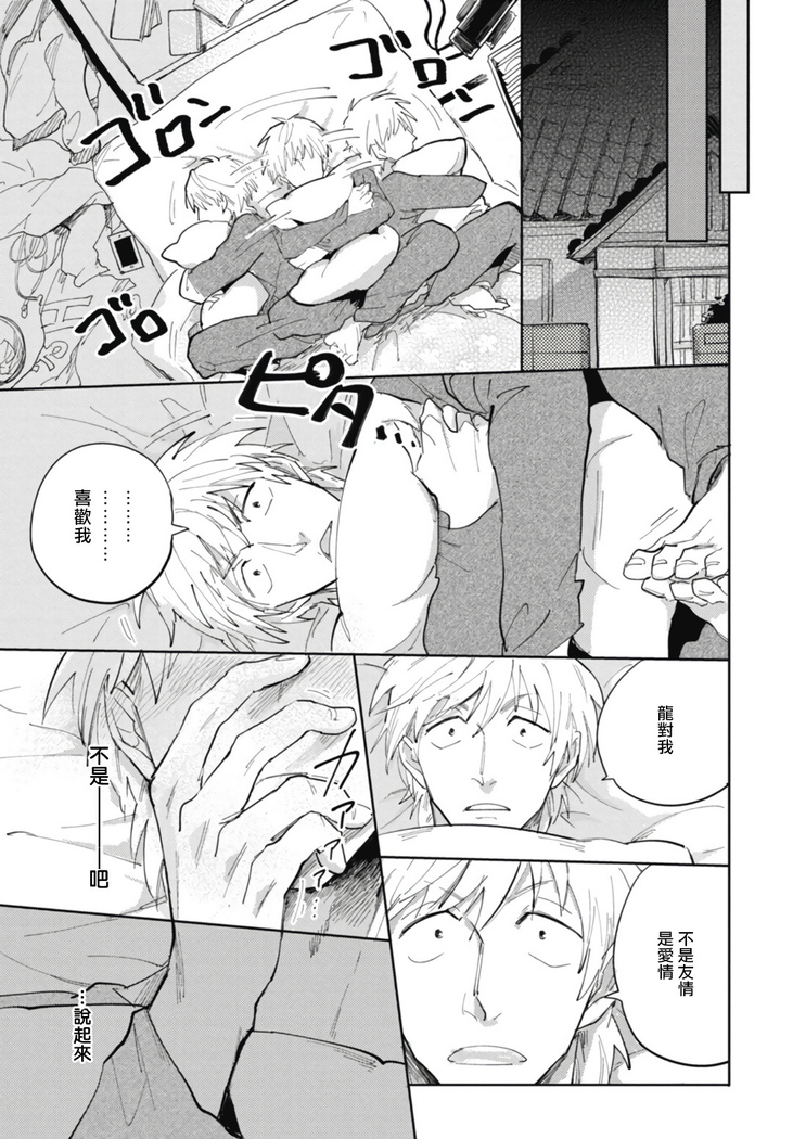 Ryuuku Ai Utsu | 龙虎搏爱 Ch. 1-2