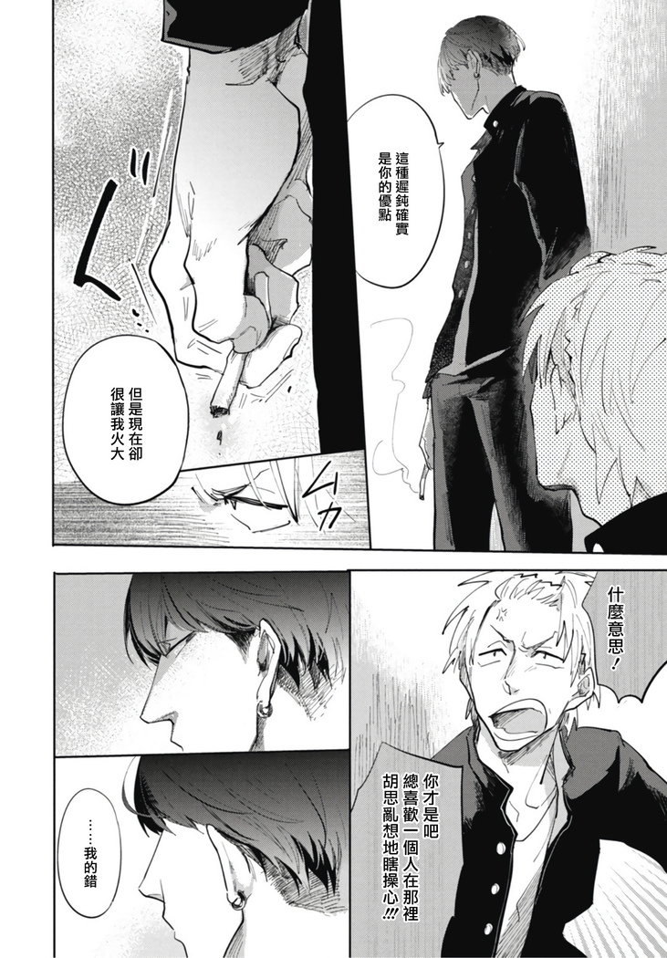 Ryuuku Ai Utsu | 龙虎搏爱 Ch. 1-2