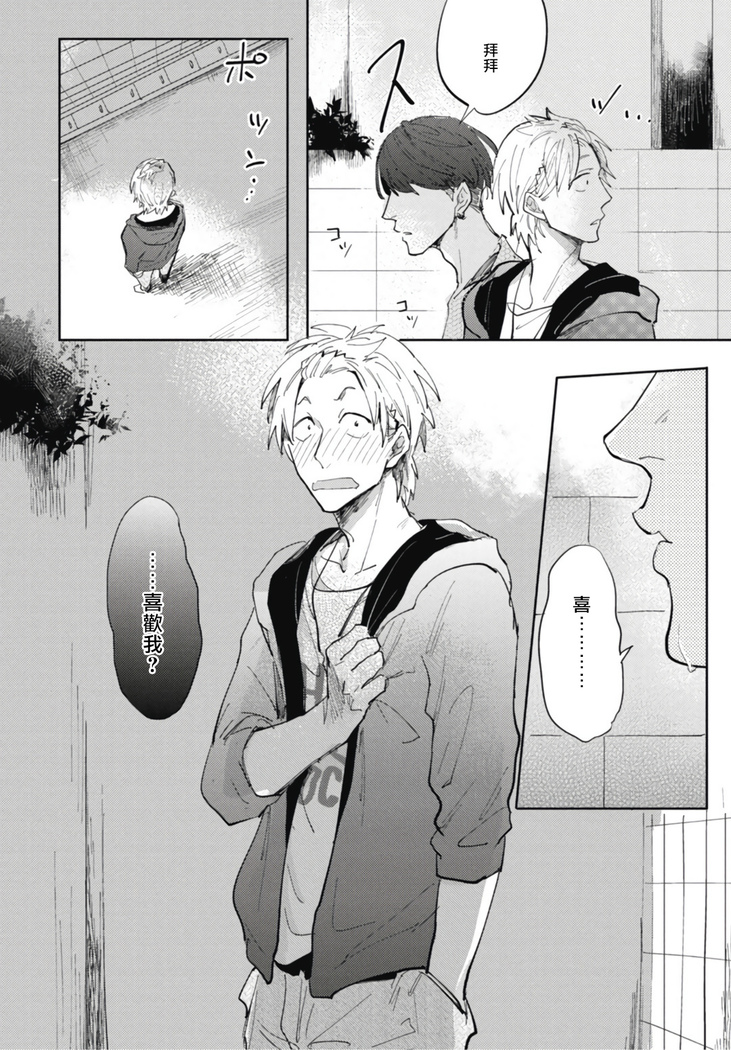 Ryuuku Ai Utsu | 龙虎搏爱 Ch. 1-2