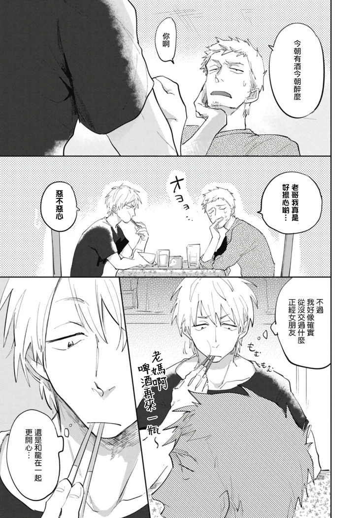 Ryuuku Ai Utsu | 龙虎搏爱 Ch. 1-2