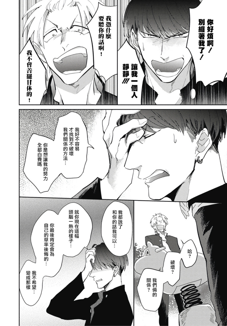 Ryuuku Ai Utsu | 龙虎搏爱 Ch. 1-2
