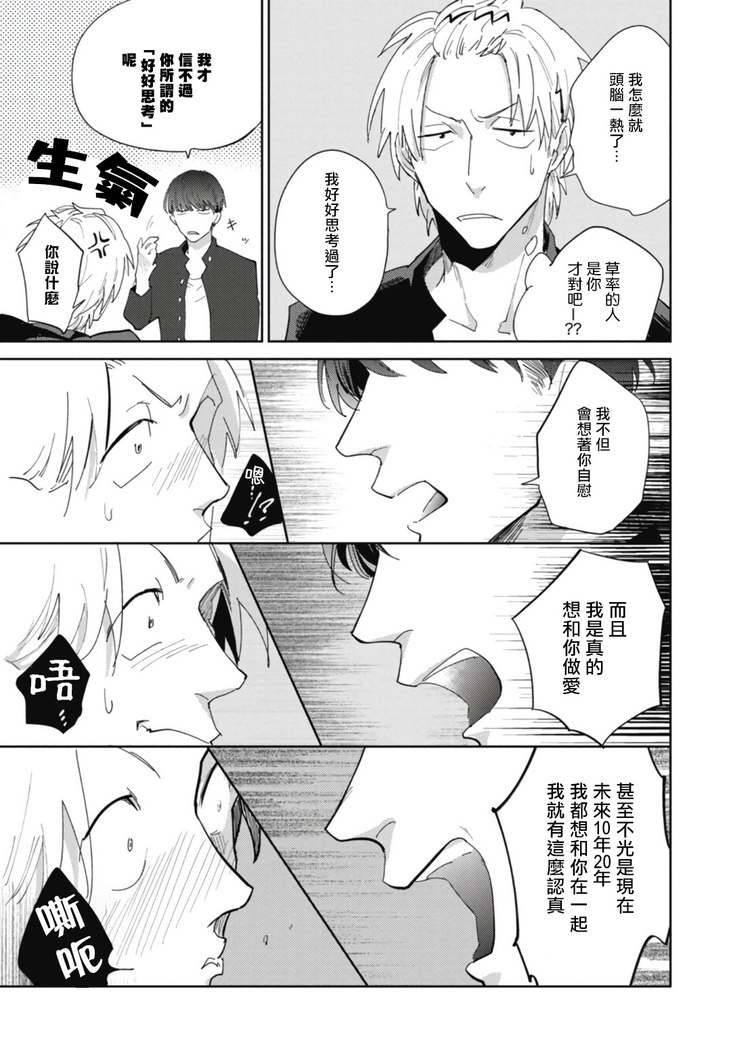 Ryuuku Ai Utsu | 龙虎搏爱 Ch. 1-2