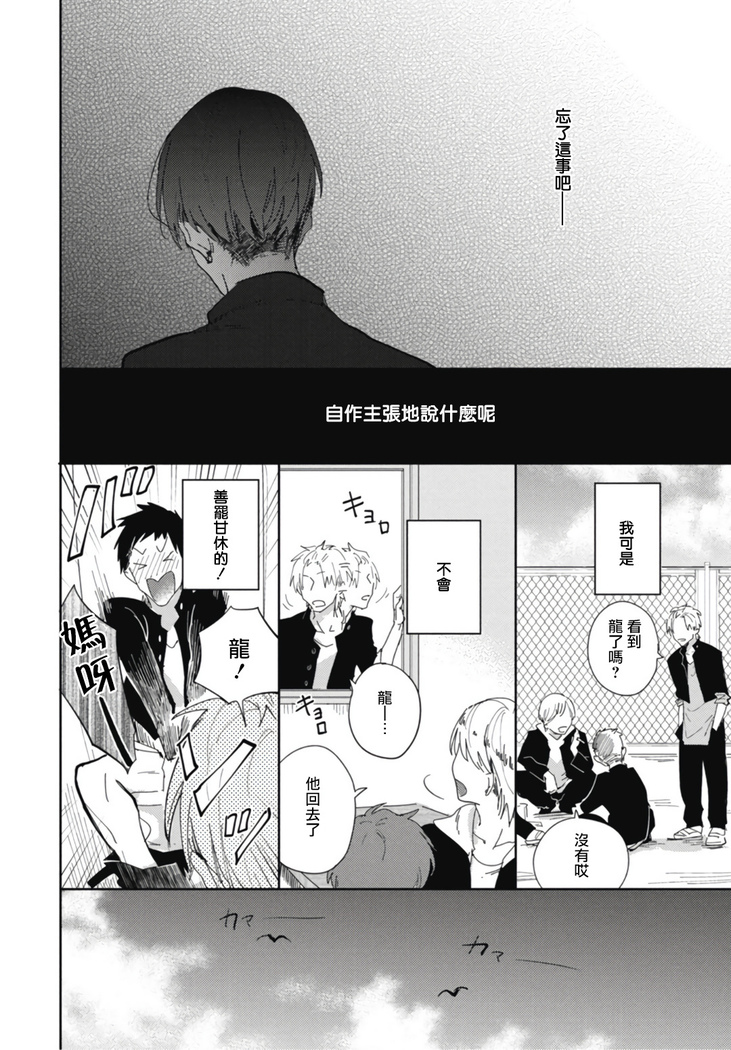 Ryuuku Ai Utsu | 龙虎搏爱 Ch. 1-2
