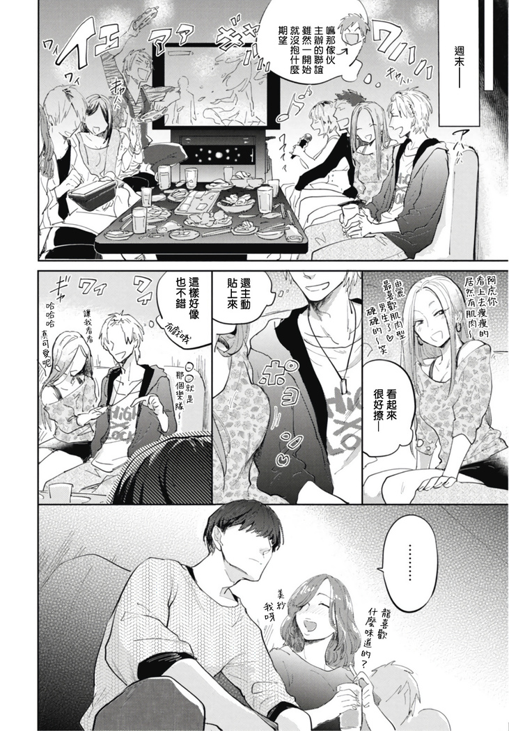 Ryuuku Ai Utsu | 龙虎搏爱 Ch. 1-2