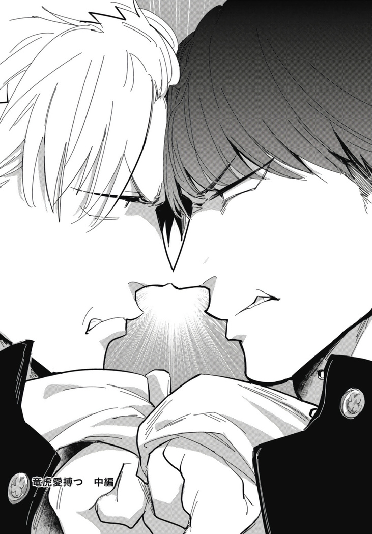 Ryuuku Ai Utsu | 龙虎搏爱 Ch. 1-2