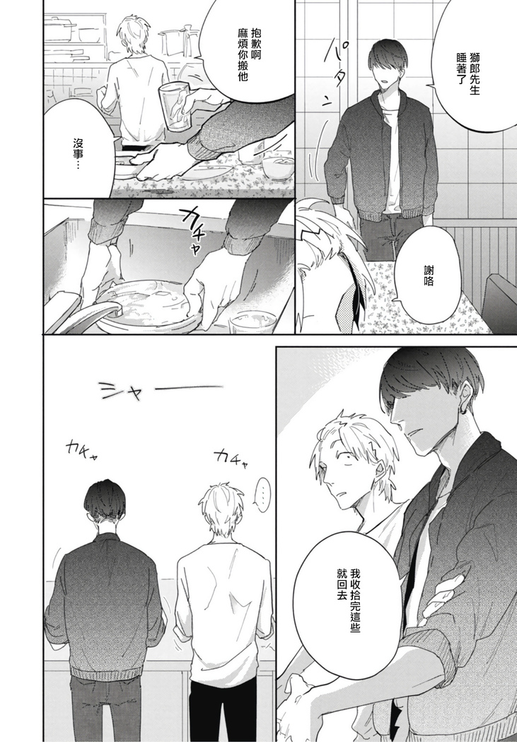 Ryuuku Ai Utsu | 龙虎搏爱 Ch. 1-2