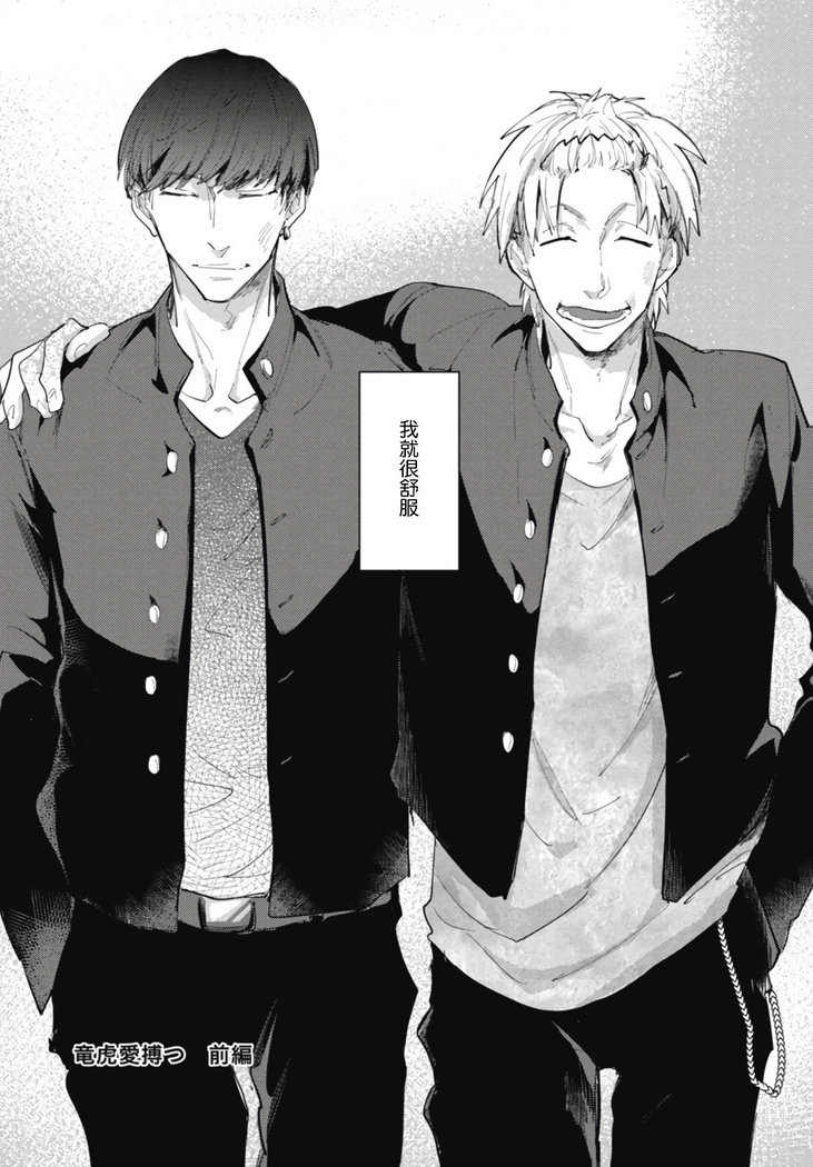 Ryuuku Ai Utsu | 龙虎搏爱 Ch. 1-2