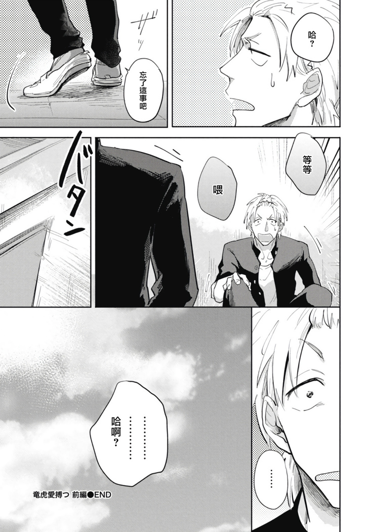 Ryuuku Ai Utsu | 龙虎搏爱 Ch. 1-2