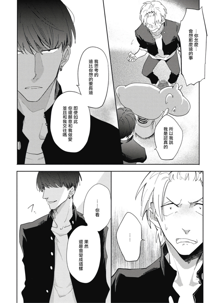 Ryuuku Ai Utsu | 龙虎搏爱 Ch. 1-2
