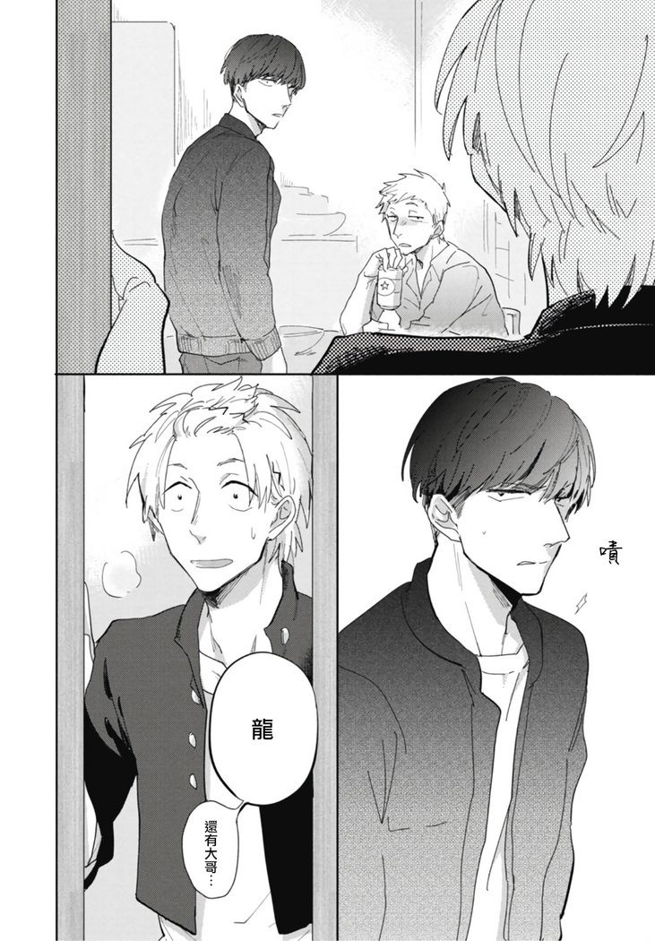Ryuuku Ai Utsu | 龙虎搏爱 Ch. 1-2