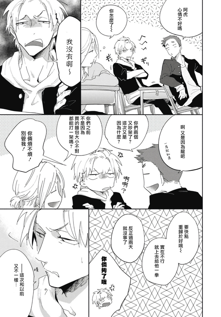 Ryuuku Ai Utsu | 龙虎搏爱 Ch. 1-2